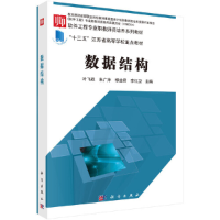 音像数据结构叶飞跃,朱广萍,柳益君,李红卫