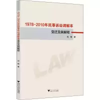 音像1978-2010年民事诉讼调解率变迁及其解释刘敏