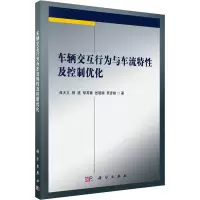 音像车辆交互行为与车流特及控制优化曲大义 等