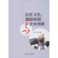 音像信任文化、激励机制与企业创新程博