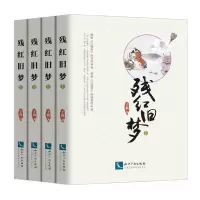 音像残红旧梦(1-4)子枫