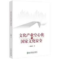 音像文化产业空心化与化安全不详