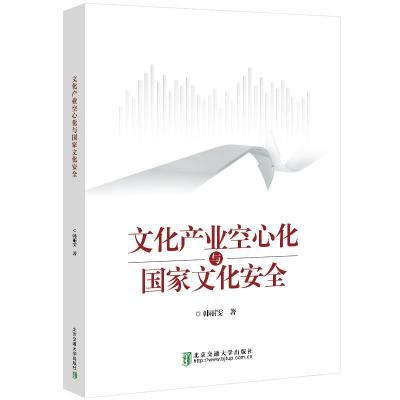 音像文化产业空心化与化安全不详