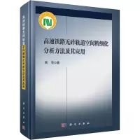 音像高速铁路无砟轨道空间精细化分析方法及其应用高亮