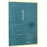 音像影像下的现代(电影与视觉文化)周英雄