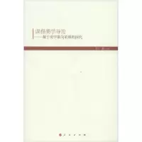 音像课程美学导论--基于美学取向的课程探究何茜