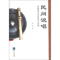 音像民间说唱 双槐善书的传承与发展彭伟