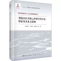 音像祁连山区青海云杉林空间分布特征及其水文影响杨文娟 等
