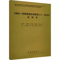 音像鹤庆-洱源断裂活动断层(及说明书,附口袋)李德文 等
