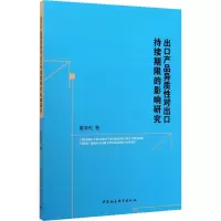 音像出口产品异质对出口持续期限的影响研究戴美虹