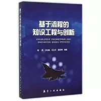 音像基于流程的知识工程与创新赵民