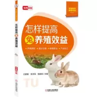 音像怎样提高兔养殖效益吕景智李洪军杨继琼