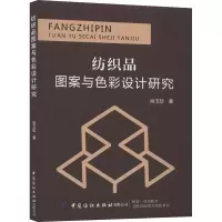 音像纺织品图案与色彩设计研究尚玉珍