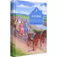音像在银湖边(精)(美)劳拉·英格斯·怀德