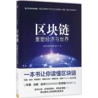音像区块链(重塑经济与世界)徐明星