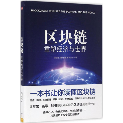 音像区块链(重塑经济与世界)徐明星