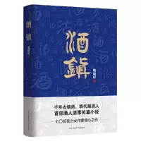 音像酒镇魏晓婷 著