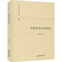 音像汉英否定对比研究管春林