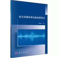 音像语音识别环境失配补偿技术何勇军