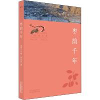 音像枣韵千年/寻找桃花源中国重要农业文化遗产地之旅丛书孙庆忠