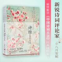 音像记忆如歌过往欢宴:诗经中的似水流年八月安妮