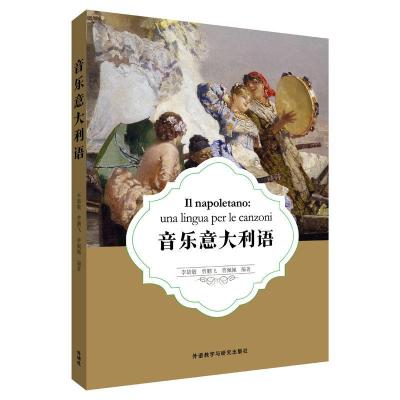 音像音乐意大利语李婧敬等