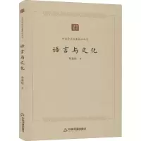 音像语言与文化罗常培
