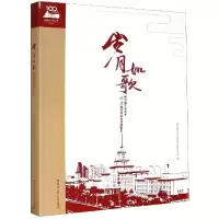 音像岁月如歌哈尔滨工业大学北京地区校友会活动图史不详