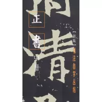 音像正书 中册(新版)作者
