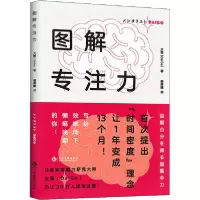音像图解专注力大吾