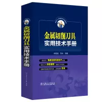 音像金属切削刀具实用技术手册邱言龙,王兵