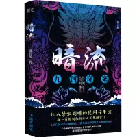 音像暗流(九河奇案)猎衣扬 著