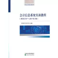 音像会计信息系统实训教程(用友ERP-U8V10.1版)齐莲花 康莉
