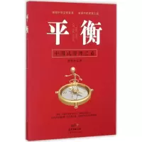 音像平衡(中国式管理之道)曾明彬