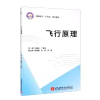 音像飞行原理刘清杰编;丁昌昆编;陈雲鹏编;陈超编;罗娜编