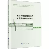 音像家庭农场的规模经济与适度规模经营研究刘婧