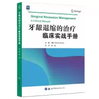 音像牙龈退缩的治疗:临床实战手册袁泉