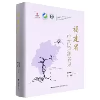 音像福建省资源名录编者:杨成梓//林羽|责编:李新文