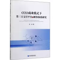 音像O2O商业模式下第三方支付平台的顾客体验研究赵冰