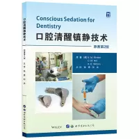 音像口腔清醒镇静技术(原著第2版)张惠,刘冰