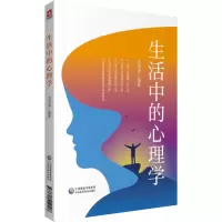 音像生活中的心理学汤洪源