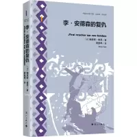 音像李·安德森的复仇(法)鲍里斯·维昂