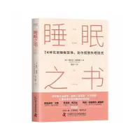 音像睡眠之书[美]妮科尔·莫思斐