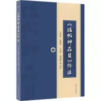 音像《法帖神品目》评注王万洪 余智鸣 王志冲