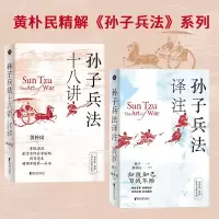 音像黄朴民精解孙子兵法系列(共2册)(精)黄朴民