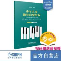 音像少年儿童钢琴启蒙教程第六分册赵晓生编著
