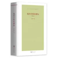 音像施特劳斯的路标(增订本)(精)刘小枫