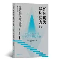 音像如何成为职场实力派本书编委会