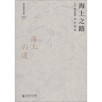 音像海上之路(精)/柳田国男文集柳田国男