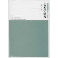音像艺术学研究 2019年刊 总0卷黄惇编